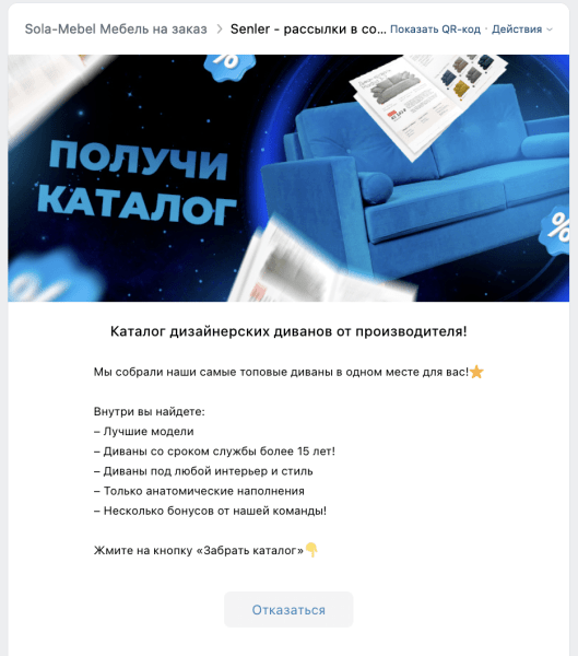 
                    Привлекли 2776 потенциальных клиентов для мебельного магазина            