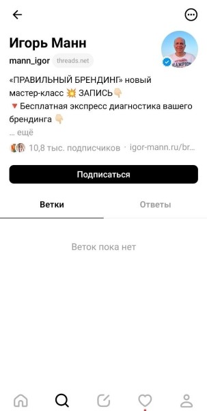 Расследование года: как быстро стать популярным в Threads* и стоит ли пытаться?
Расследование года: как быстро стать популярным в Threads* и стоит ли пытаться?