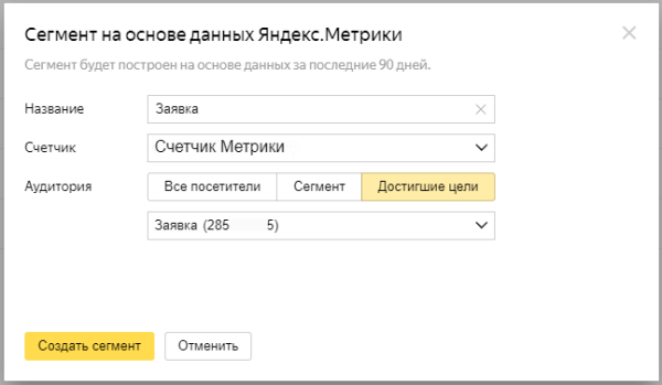 Про look-a-like (похожий сегмент) в Яндекс Директ
Про look-a-like (похожий сегмент) в Яндекс Директ