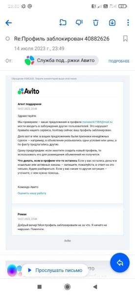 
                    Авито Заблокировал Просто Так            