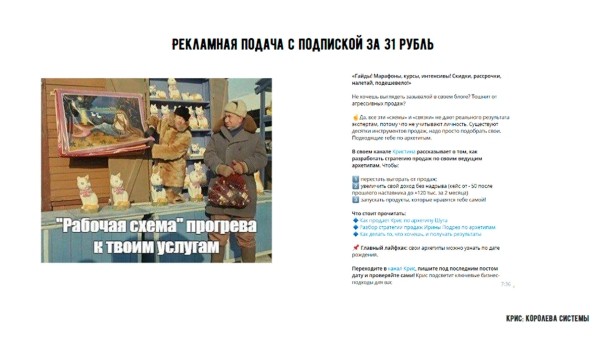 Как снизить стоимость подписчика в Телеграм-канале с 650 до 31 руб. за счет рекламной подачи по Архетипам?
Как снизить стоимость подписчика в Телеграм-канале с 650 до 31 руб. за счет рекламной подачи по Архетипам?