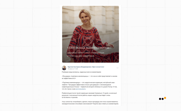 
                    Как мы выстроили систему продаж ВКонтакте и Telegram для врача-косметолога, которая принесла 39+ миллионов рублей            