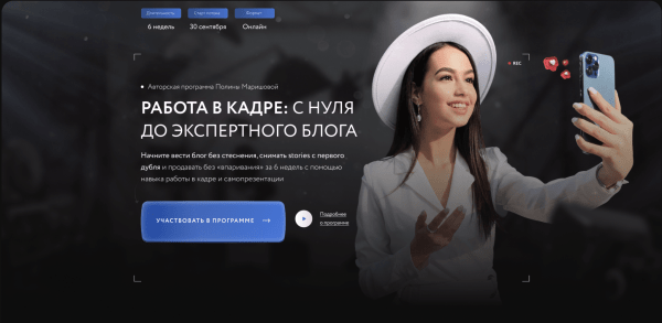 Кейс: лендинг для Яны Миловой. Как мы продали обучение по денежному мышлению для девушек?
Кейс: лендинг для Яны Миловой. Как мы продали обучение по денежному мышлению для девушек?