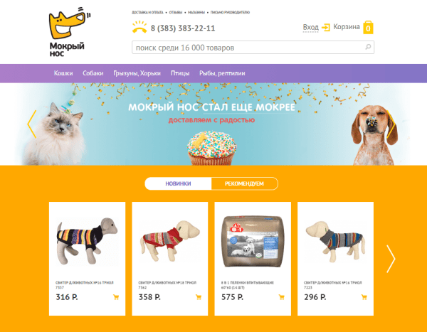 
                    Как сеть зоомагазинов «Мокрый нос» развивала онлайн-продажи: прошла пандемию и 2022-й. Кейс длиной в 6 лет            