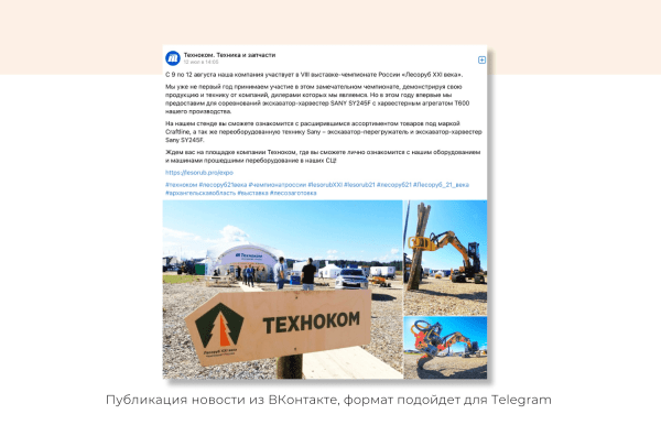 
                    SMM-продвижение для производителей спецтехники: с какими площадками и как лучше работать            