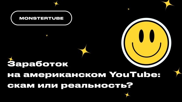 Как зарабатывать 3000$+ в месяц на американском YouTube?
Как зарабатывать 3000$+ в месяц на американском YouTube?