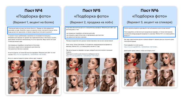 Кейс рекламы онлайн-курсов макияжа: 2700 подписок в ВК для селебрити из Инстаграм*
Кейс рекламы онлайн-курсов макияжа: 2700 подписок в ВК для селебрити из Инстаграм*