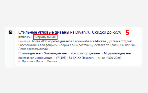 Особенности поисковых объявлений Яндекс Директа, о которых вы не догадывались
Особенности поисковых объявлений Яндекс Директа, о которых вы не догадывались