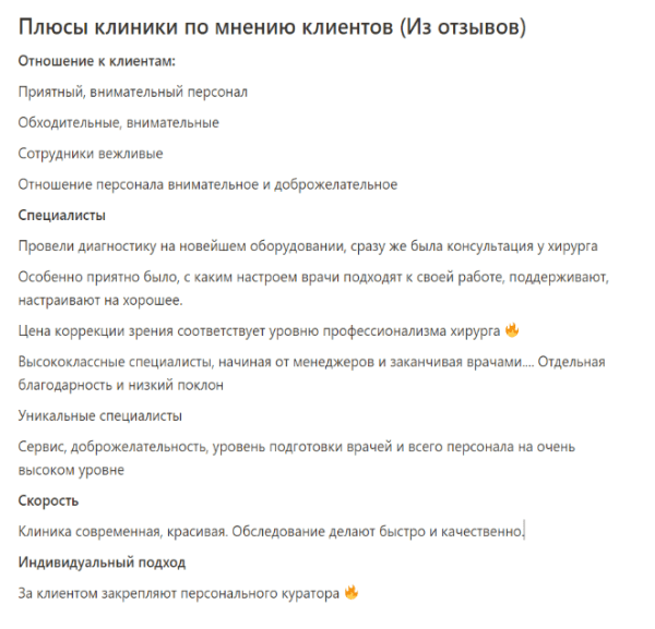 
                    Не кейс, а Санта-Барбара. Как мы в 8 раз увеличили количество заявок в офтальмологическую клинику?            