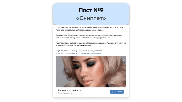 Кейс рекламы онлайн-курсов макияжа: 2700 подписок в ВК для селебрити из Инстаграм*
Кейс рекламы онлайн-курсов макияжа: 2700 подписок в ВК для селебрити из Инстаграм*