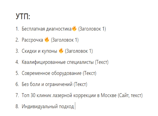 
                    Не кейс, а Санта-Барбара. Как мы в 8 раз увеличили количество заявок в офтальмологическую клинику?            