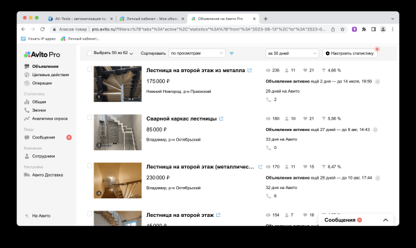 
                    КЕЙС: Как мы на Авито лестниц продали на 2 млн за месяц            