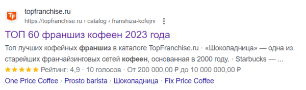 Бизнес, который выжил: как мы помогли TopFranchise.ru в 2 раза увеличить рост трафика на стагнирующем рынке
Бизнес, который выжил: как мы помогли TopFranchise.ru в 2 раза увеличить рост трафика на стагнирующем рынке