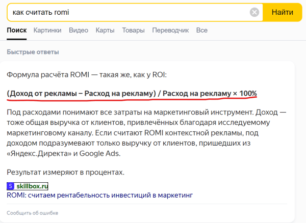 
                    Как, блин, правильно считать ROMI? Формула википедии не совпадает с мнением рунета! Где логика и где истина?            