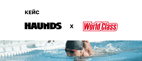 
                    Перевыполнили план продаж в World Class Анапа настолько, что нас попросили притормозить трафик            