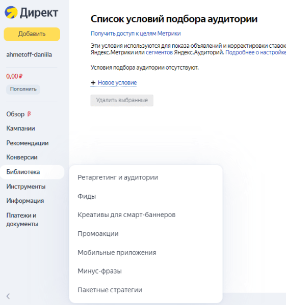 Поисковый ретаргетинг в Яндекс Директ. Настройка и запуск 2023
Поисковый ретаргетинг в Яндекс Директ. Настройка и запуск 2023