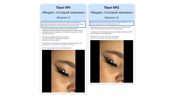 Кейс рекламы онлайн-курсов макияжа: 2700 подписок в ВК для селебрити из Инстаграм*
Кейс рекламы онлайн-курсов макияжа: 2700 подписок в ВК для селебрити из Инстаграм*