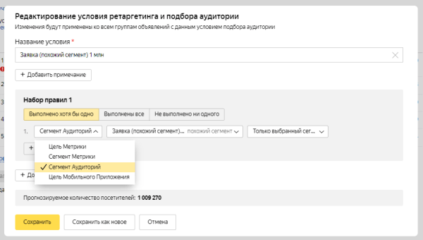 Про look-a-like (похожий сегмент) в Яндекс Директ
Про look-a-like (похожий сегмент) в Яндекс Директ