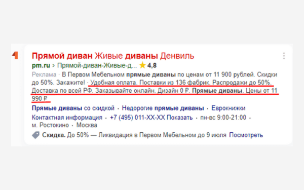 Особенности поисковых объявлений Яндекс Директа, о которых вы не догадывались
Особенности поисковых объявлений Яндекс Директа, о которых вы не догадывались