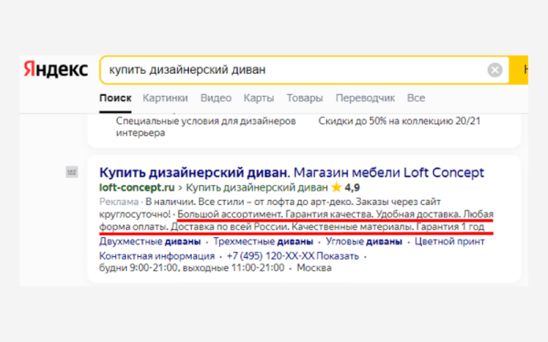 Особенности поисковых объявлений Яндекс Директа, о которых вы не догадывались
Особенности поисковых объявлений Яндекс Директа, о которых вы не догадывались