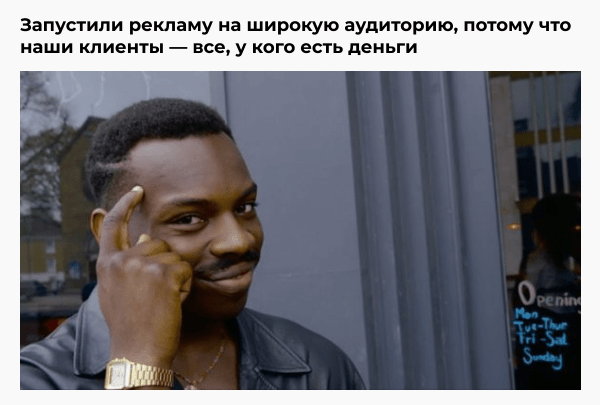 11 вредных советов, чтобы слить рекламный бюджет и не получить результатов
11 вредных советов, чтобы слить рекламный бюджет и не получить результатов