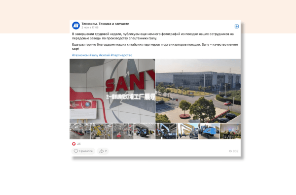 
                    SMM-продвижение для производителей спецтехники: с какими площадками и как лучше работать            