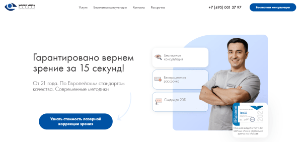 
                    Не кейс, а Санта-Барбара. Как мы в 8 раз увеличили количество заявок в офтальмологическую клинику?            