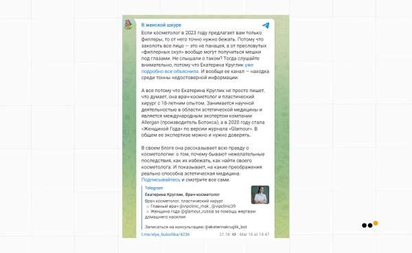 
                    Как мы выстроили систему продаж ВКонтакте и Telegram для врача-косметолога, которая принесла 39+ миллионов рублей            