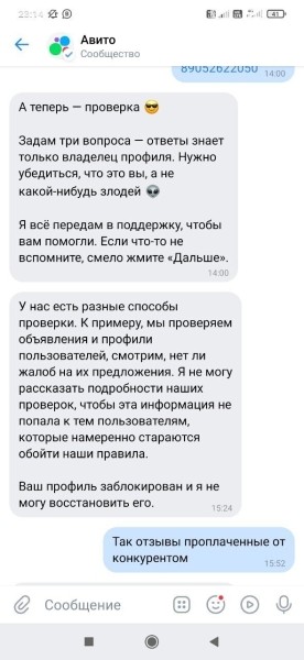 
                    Авито Заблокировал Просто Так            