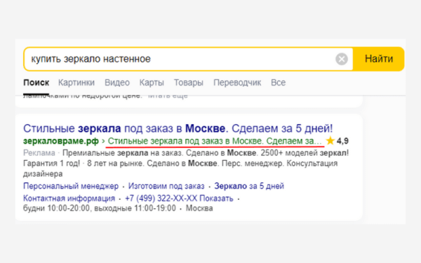 Особенности поисковых объявлений Яндекс Директа, о которых вы не догадывались
Особенности поисковых объявлений Яндекс Директа, о которых вы не догадывались