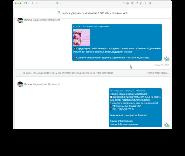 
                    Как мы повысили доходимость и повторные продажи для стоматологии            