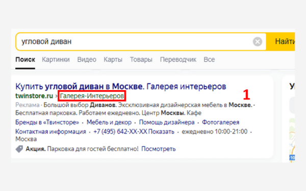 Особенности поисковых объявлений Яндекс Директа, о которых вы не догадывались
Особенности поисковых объявлений Яндекс Директа, о которых вы не догадывались