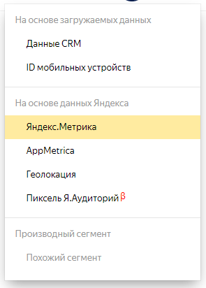 Про look-a-like (похожий сегмент) в Яндекс Директ
Про look-a-like (похожий сегмент) в Яндекс Директ