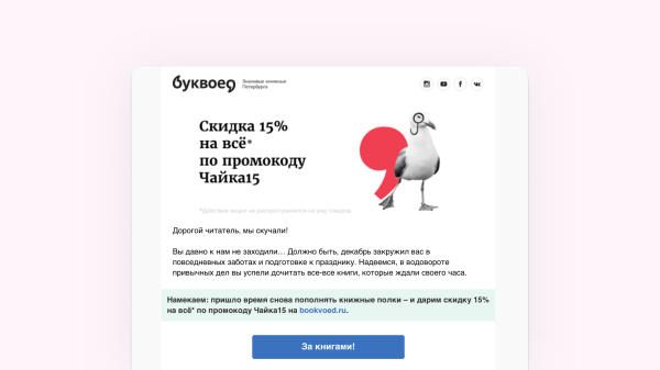 
                    Как реактивировать подписчиков в email-маркетинге: примеры и советы            