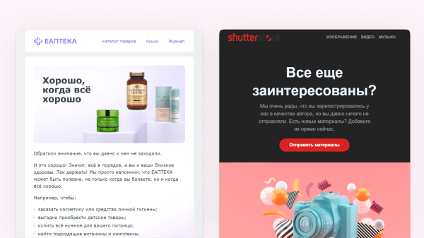 
                    Как реактивировать подписчиков в email-маркетинге: примеры и советы            