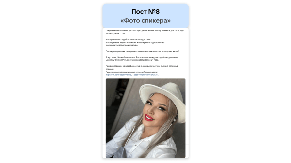 Кейс рекламы онлайн-курсов макияжа: 2700 подписок в ВК для селебрити из Инстаграм*
Кейс рекламы онлайн-курсов макияжа: 2700 подписок в ВК для селебрити из Инстаграм*
