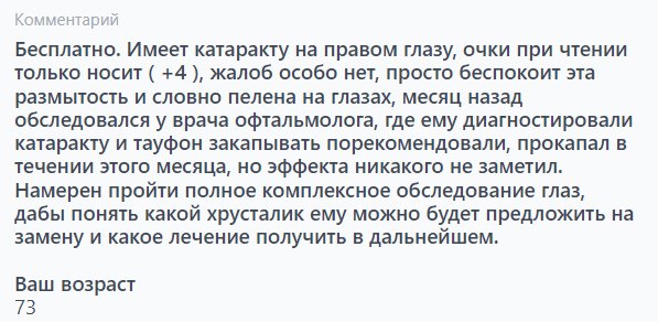 
                    Не кейс, а Санта-Барбара. Как мы в 8 раз увеличили количество заявок в офтальмологическую клинику?            