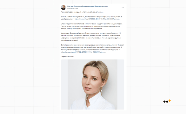 
                    Как мы выстроили систему продаж ВКонтакте и Telegram для врача-косметолога, которая принесла 39+ миллионов рублей            