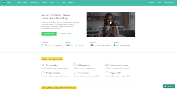 Как делать рассылки в WhatsApp
Как делать рассылки в WhatsApp