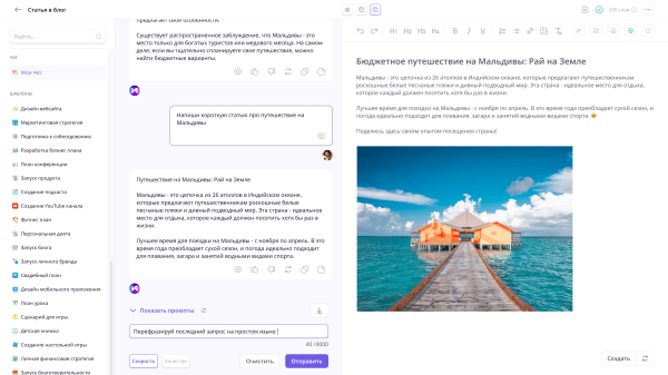 Искусственный интеллект и будущее маркетинга: как платформы для написания контента изменят игру для бизнеса
Искусственный интеллект и будущее маркетинга: как платформы для написания контента изменят игру для бизнеса