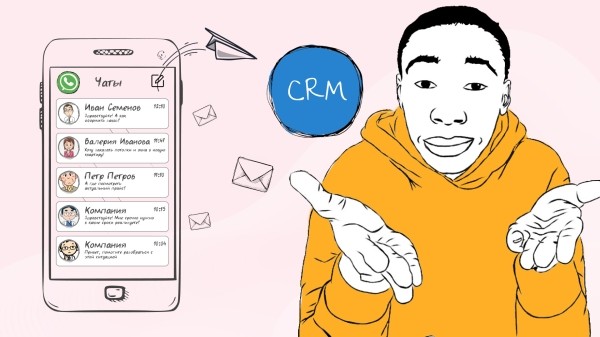 Как собрать все переписки из WhatsApp в CRM: обзор решений             
                    Как собрать все переписки из WhatsApp в CRM: обзор решений