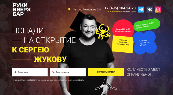 
                    Собрали 727 желающих попасть на открытие нового Руки ВВерх Бар!            