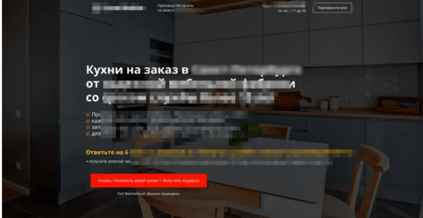 
                    Кейс: Кухни на заказ 94 заявки по 391 рублю за месяц            