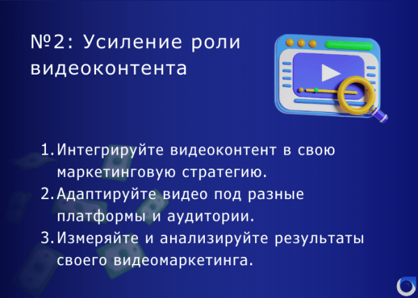 Маркетинговая стратегия на 2024 год: основные тенденции и что в связи с этим делать бизнесу             
                    Маркетинговая стратегия на 2024 год: основные тенденции и что в связи с этим делать бизнесу