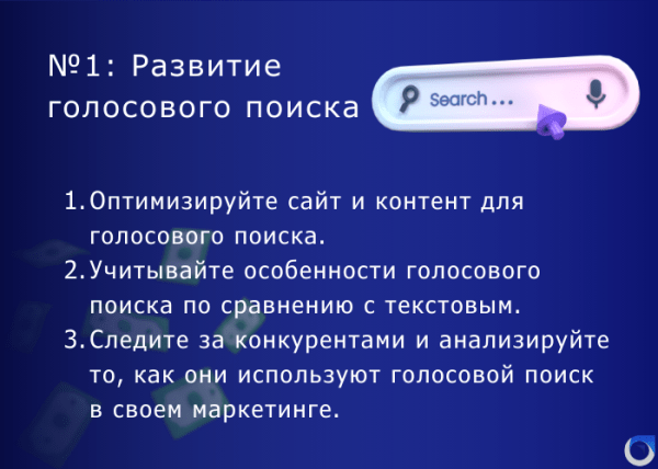 Маркетинговая стратегия на 2024 год: основные тенденции и что в связи с этим делать бизнесу             
                    Маркетинговая стратегия на 2024 год: основные тенденции и что в связи с этим делать бизнесу