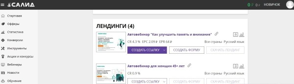 
                    Как в 2023 году заработать в блоге на партнёрских программах? Создание собственного сайта, продвижение и монетизация            