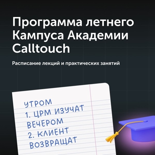 
                    Ешь, учись, звони: как Calltouch провел трехдневный кэмп для маркетологов            