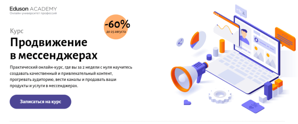 ТОП-27 курсов по продвижению в Telegram: онлайн-обучение рекламе и ведению каналов с нуля
ТОП-27 курсов по продвижению в Telegram: онлайн-обучение рекламе и ведению каналов с нуля