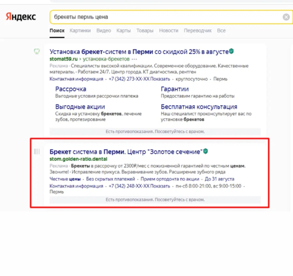 Как мы продвигали почти с нуля стоматологию и ортодонтию: +864 000 рублей в месяц в кассу клиники
Как мы продвигали почти с нуля стоматологию и ортодонтию: +864 000 рублей в месяц в кассу клиники