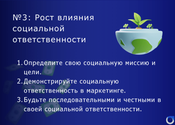 Маркетинговая стратегия на 2024 год: основные тенденции и что в связи с этим делать бизнесу             
                    Маркетинговая стратегия на 2024 год: основные тенденции и что в связи с этим делать бизнесу